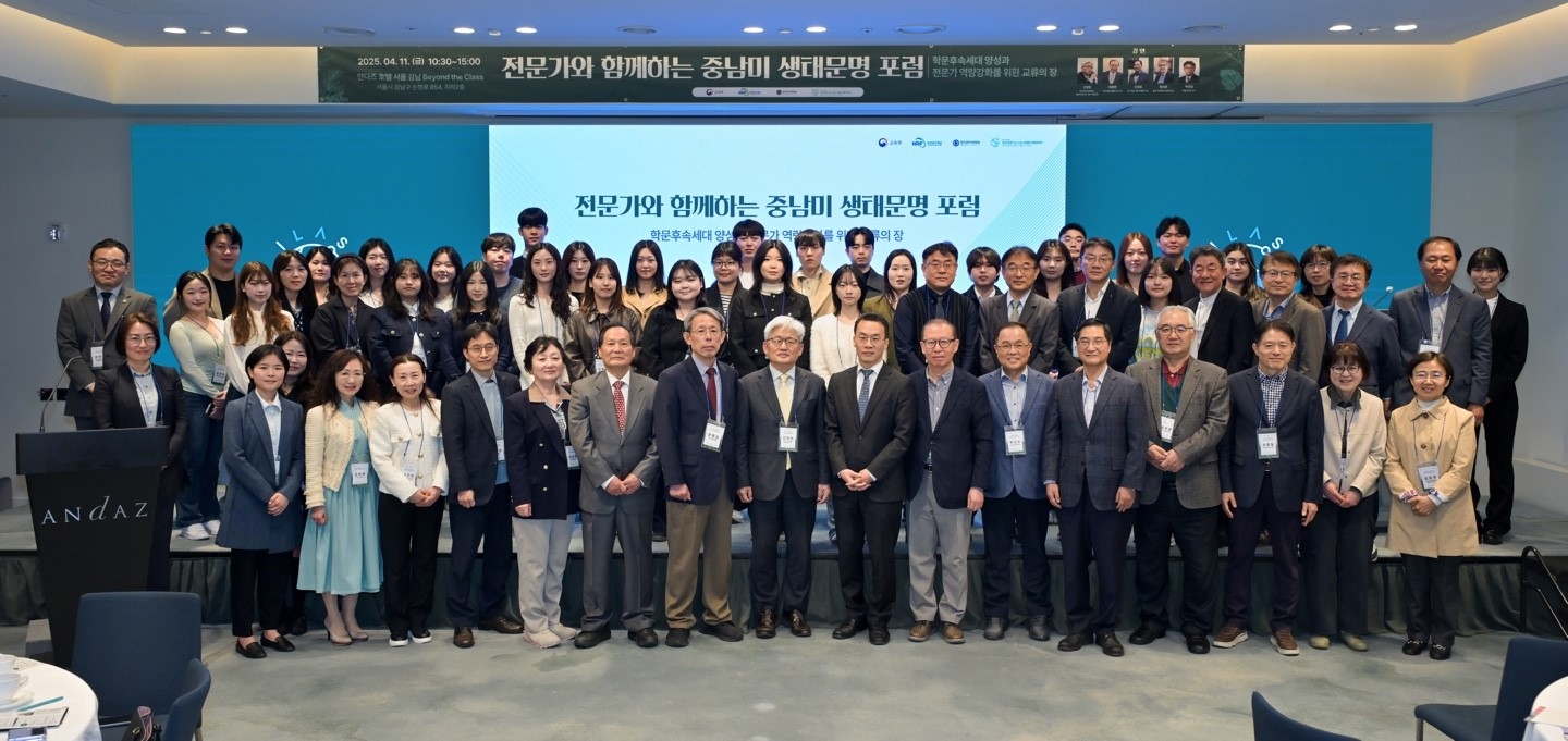 중남미연구소 HK+사업단, 『전문가와 함께하는 중남미 생태문명 포럼』 개최 대표이미지