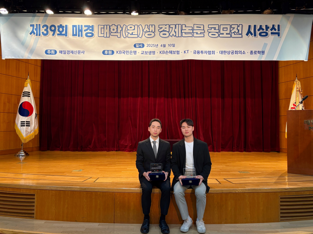 경영대학 금융연구회,  제39회 매일경제 대학(원)생 경제논문 공모전  우수작 수상 대표이미지