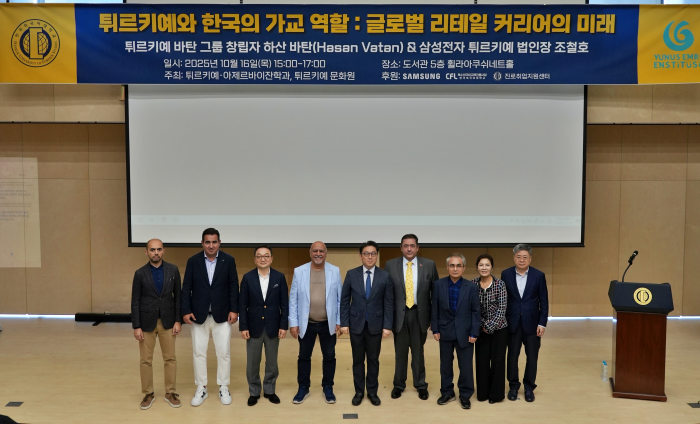 한국외대, 튀르키예 바탄 컴퓨터·삼성전자 글로벌 리더 초청 특별강연 개최 대표이미지