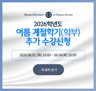 2026-여름계절학기 (학부) 추가 수강신청  2026.06.02.(화) 10:00 ~ 06.04(목) 16:00